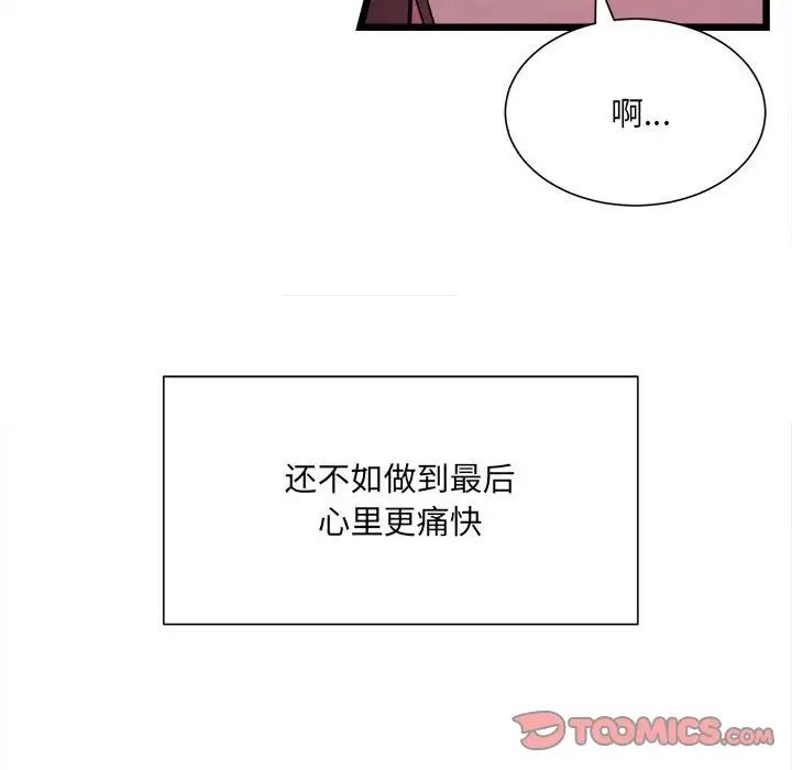 《微妙關系》在线观看 第5话 漫画图片111