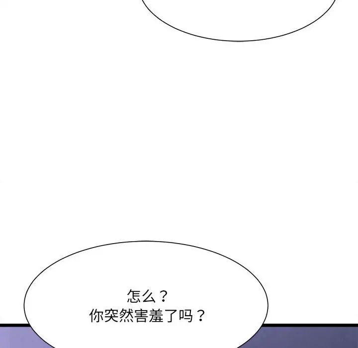 《微妙關系》在线观看 第5话 漫画图片121