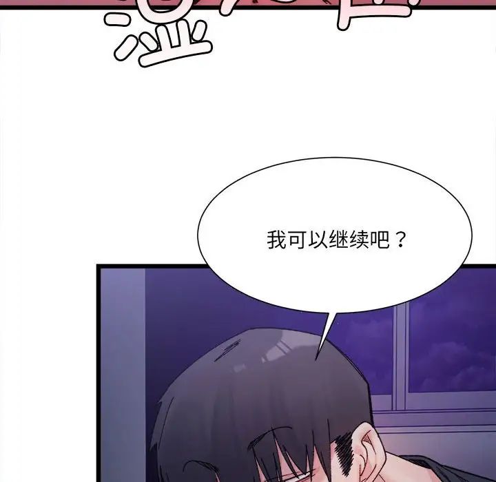 《微妙關系》在线观看 第5话 漫画图片139