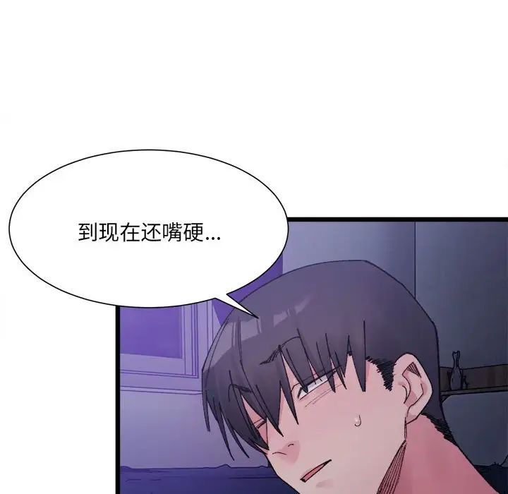 《微妙關系》在线观看 第5话 漫画图片144