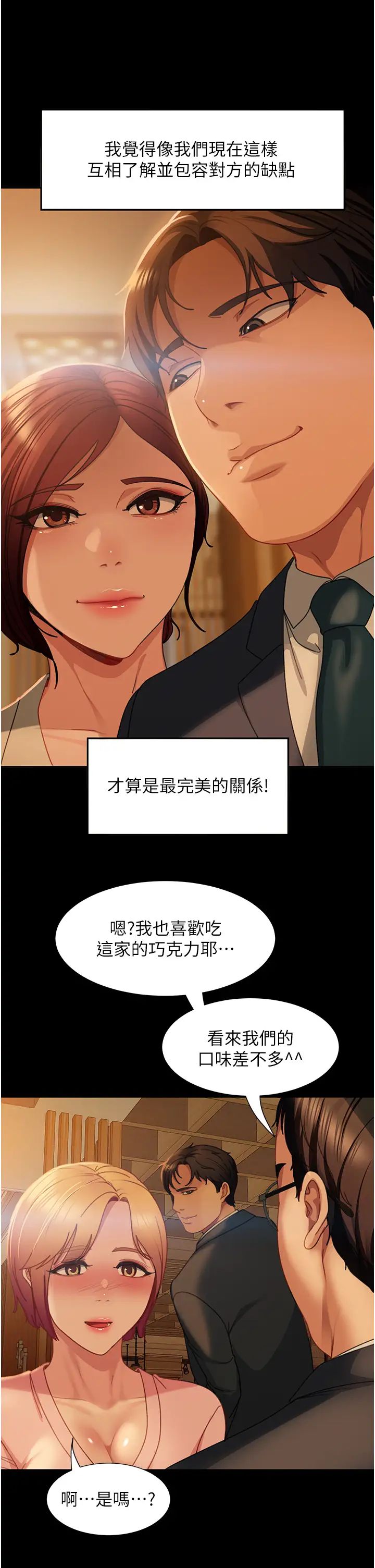 《直男逆襲婚友社》在线观看 第55话最终话-新格局下的新关係 漫画图片21