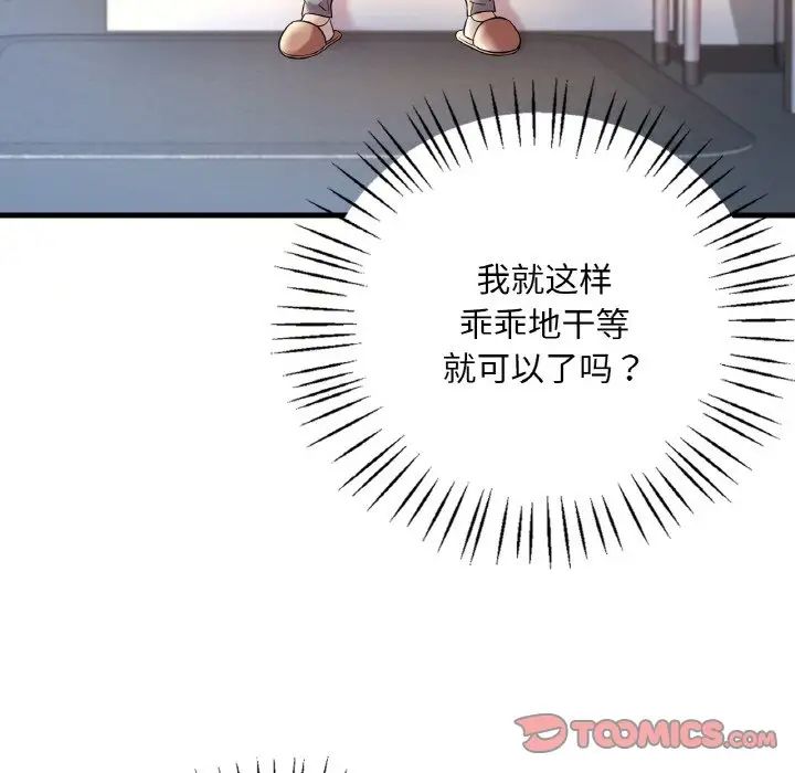 《渴望占有她》在线观看 第9话 漫画图片15