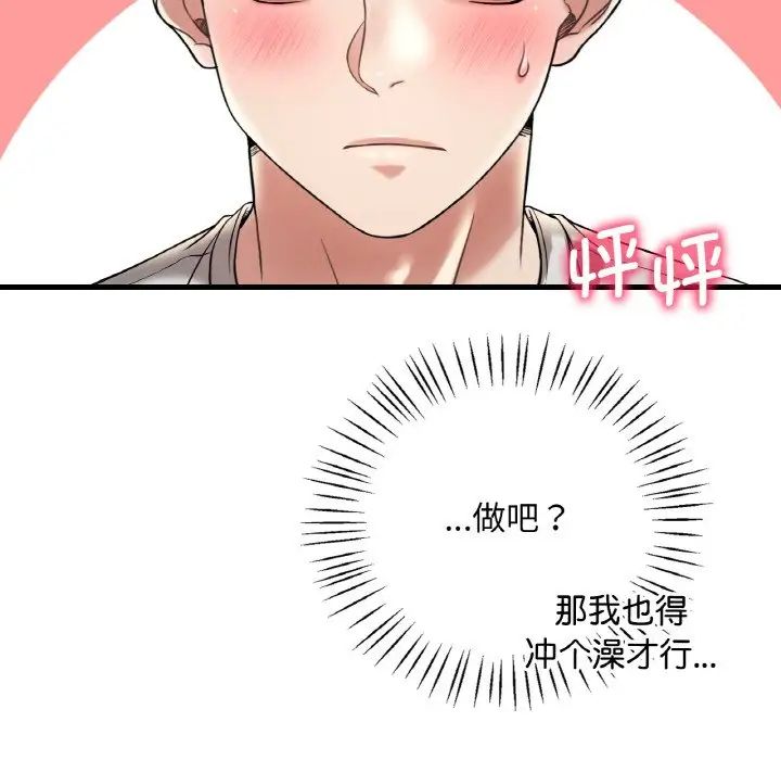 《渴望占有她》在线观看 第9话 漫画图片17