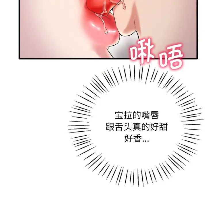 《渴望占有她》在线观看 第9话 漫画图片49