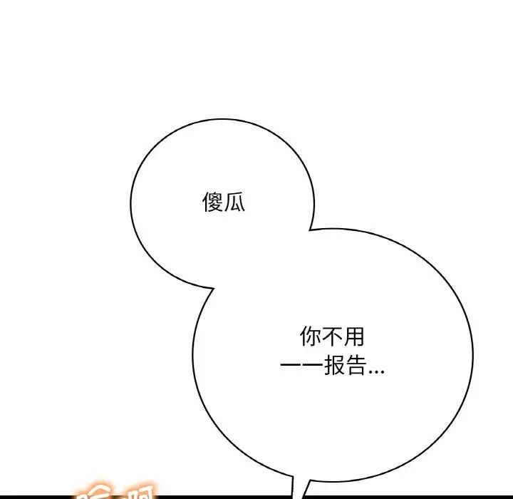 《渴望占有她》在线观看 第9话 漫画图片110