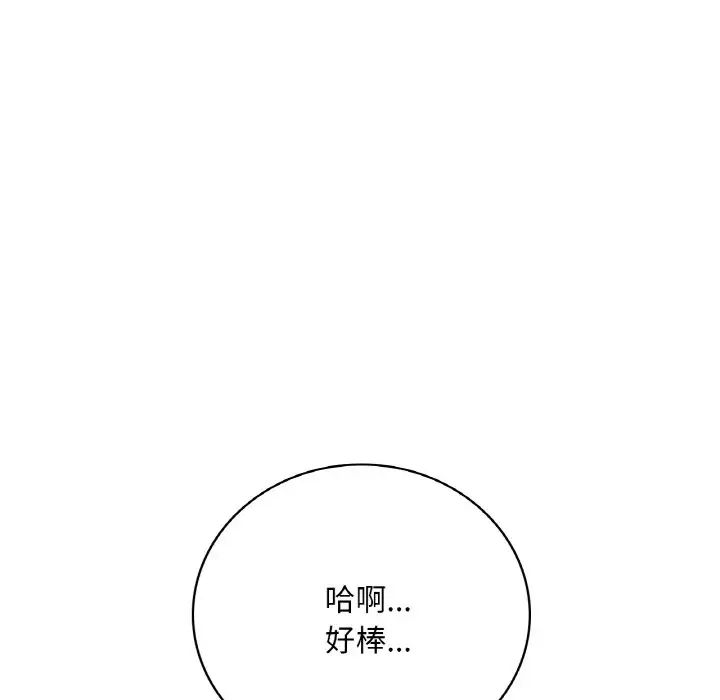 《渴望占有她》在线观看 第9话 漫画图片121