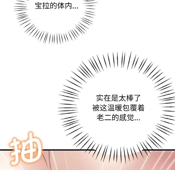 《渴望占有她》在线观看 第9话 漫画图片125