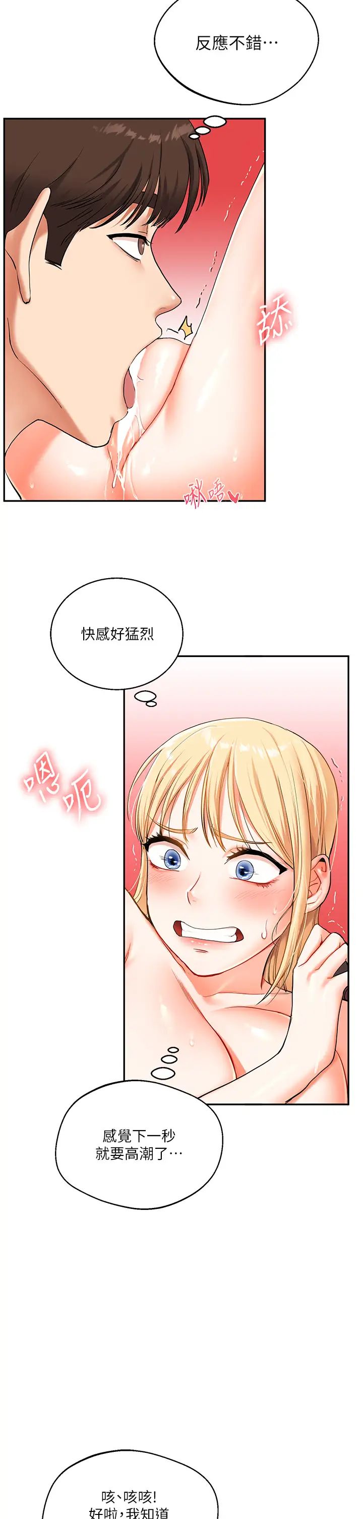 《玩轉學姊》在线观看 第11话-拿肉棒以下犯上! 漫画图片37