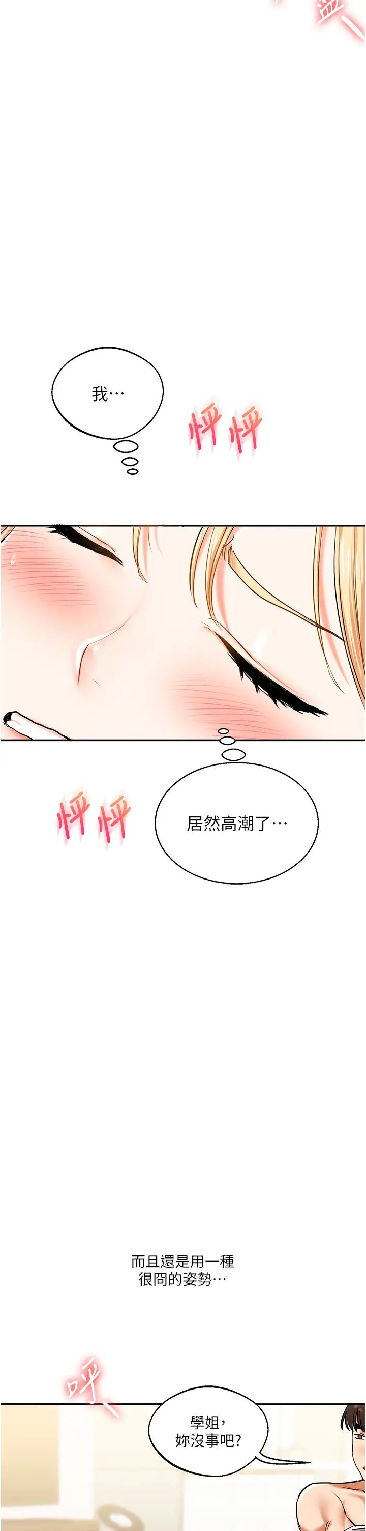 《玩轉學姊》在线观看 第11话-拿肉棒以下犯上! 漫画图片45