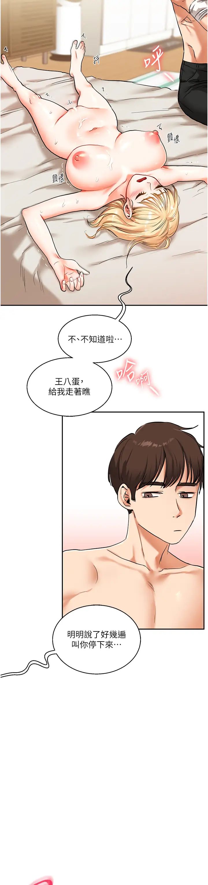 《玩轉學姊》在线观看 第11话-拿肉棒以下犯上! 漫画图片46