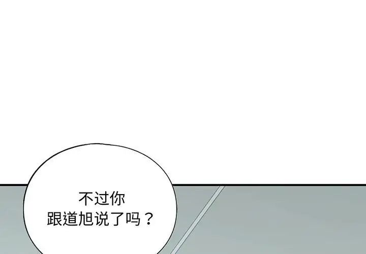 《我的繼姐》在线观看 第10话 漫画图片1