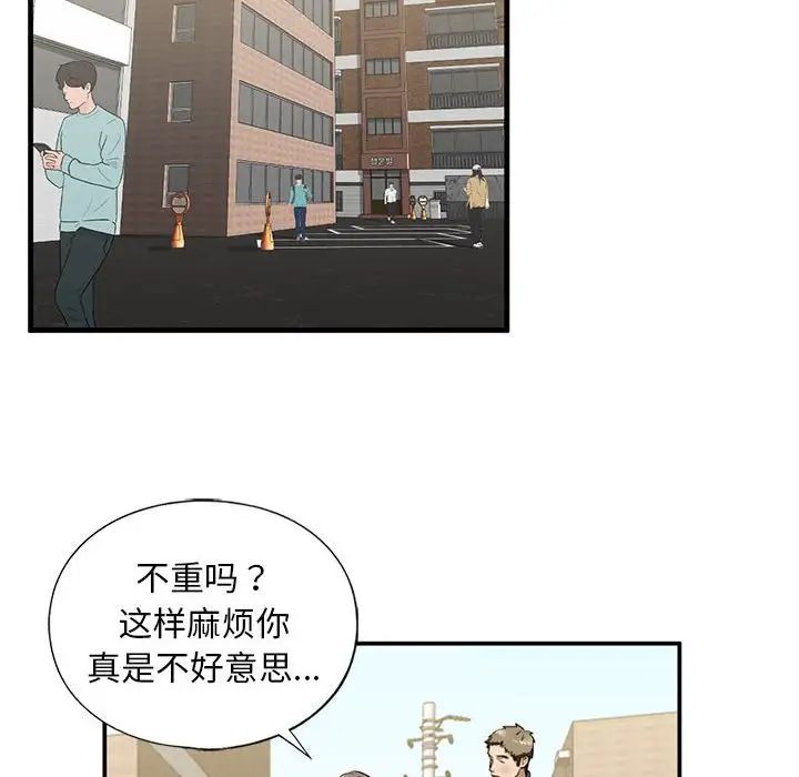 《我的繼姐》在线观看 第10话 漫画图片47