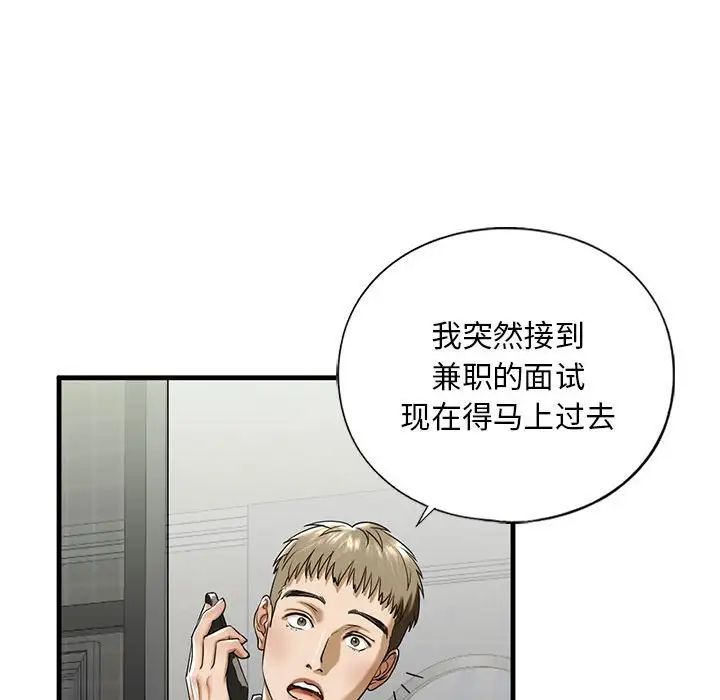 《我的繼姐》在线观看 第10话 漫画图片103