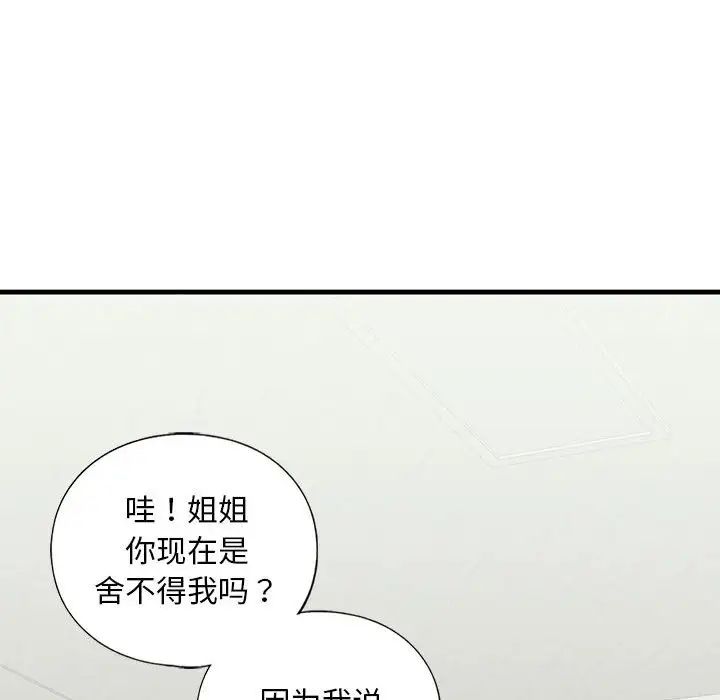 《我的繼姐》在线观看 第10话 漫画图片106