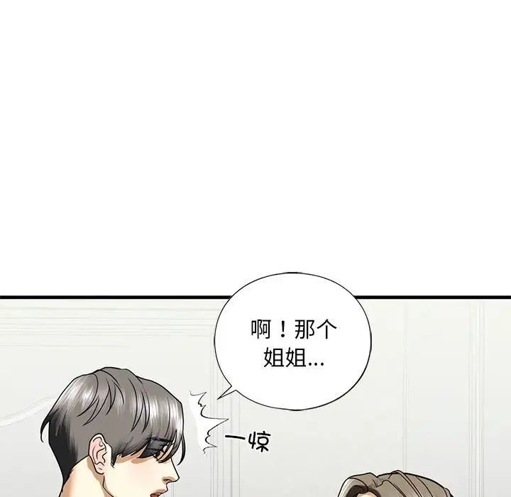 《我的繼姐》在线观看 第10话 漫画图片133