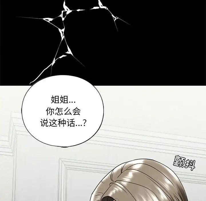 《我的繼姐》在线观看 第10话 漫画图片143