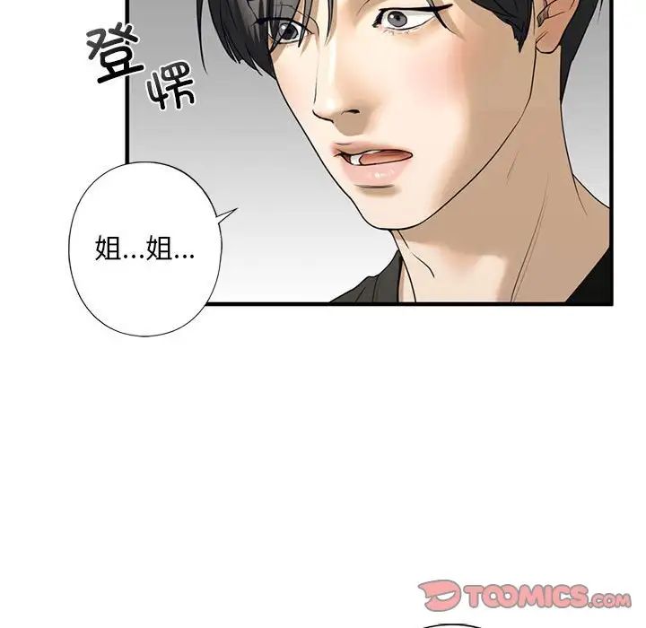 《我的繼姐》在线观看 第10话 漫画图片148