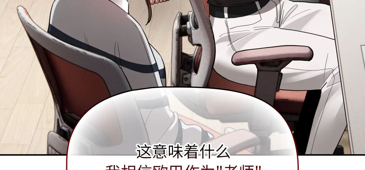 《疫情下的傢教生活》在线观看 第111话 漫画图片25