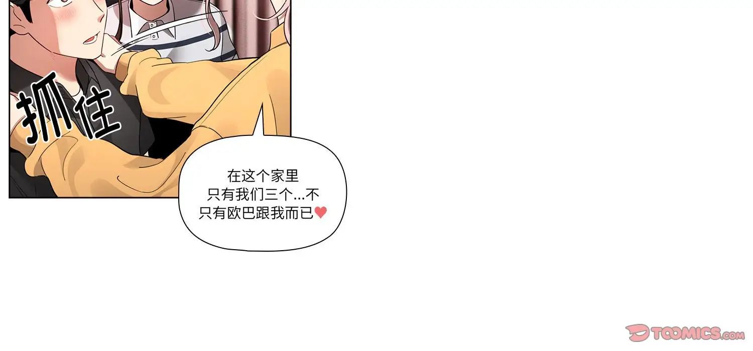 《疫情下的傢教生活》在线观看 第111话 漫画图片39