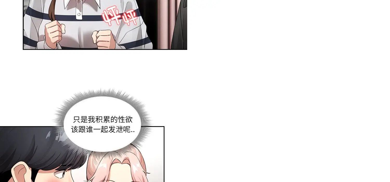 《疫情下的傢教生活》在线观看 第111话 漫画图片76