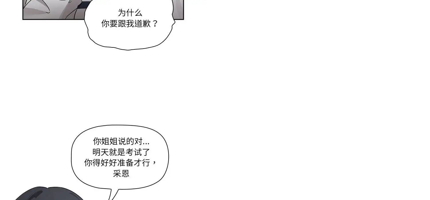 《疫情下的傢教生活》在线观看 第111话 漫画图片84