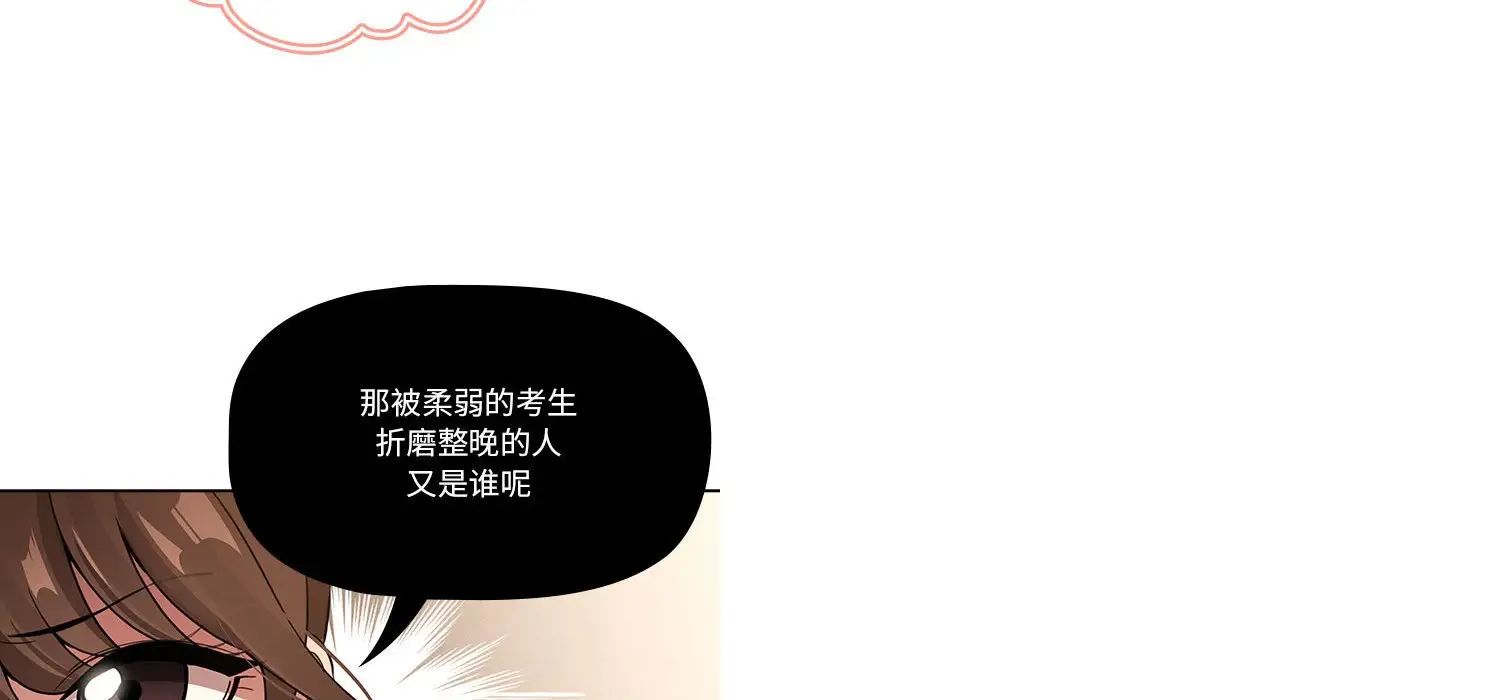 《疫情下的傢教生活》在线观看 第111话 漫画图片88