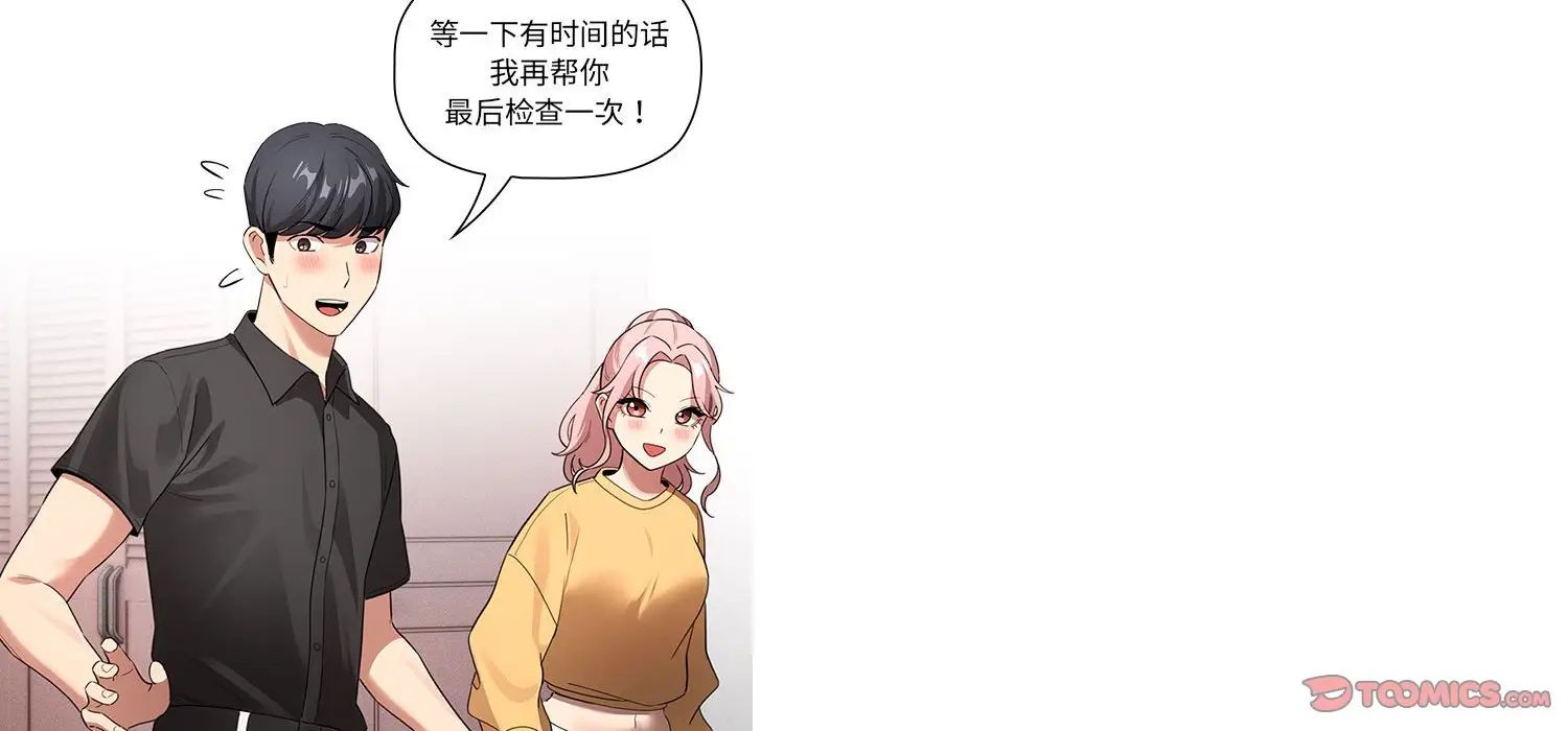 《疫情下的傢教生活》在线观看 第111话 漫画图片105