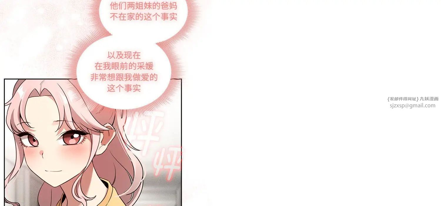 《疫情下的傢教生活》在线观看 第111话 漫画图片118