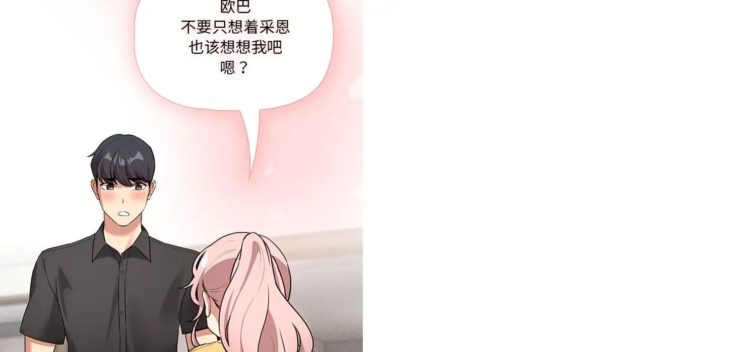 《疫情下的傢教生活》在线观看 第111话 漫画图片136