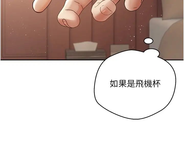 《慾望成真App》在线观看 第75话-我是只懂被上的大变态 漫画图片9