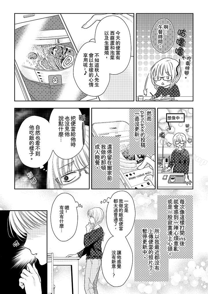 《上司性致勃勃地享用我》在线观看 第16话 漫画图片2