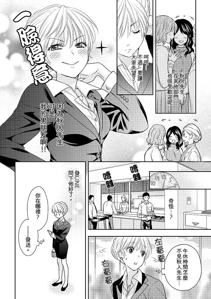 《上司性致勃勃地享用我》在线观看 第17话 漫画图片3