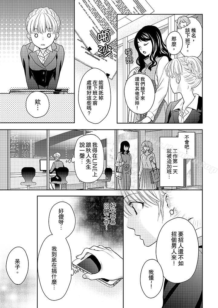 《上司性致勃勃地享用我》在线观看 第17话 漫画图片8