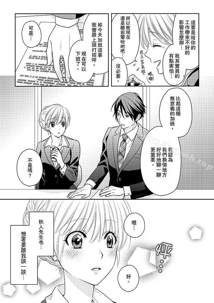 《上司性致勃勃地享用我》在线观看 第17话 漫画图片10