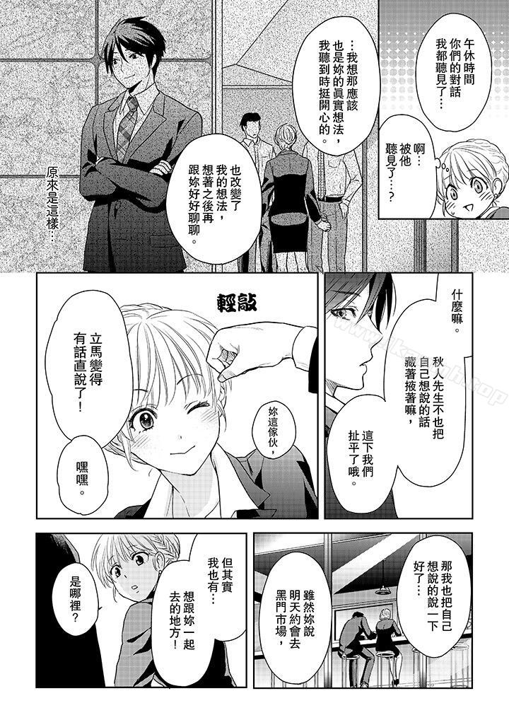 《上司性致勃勃地享用我》在线观看 第18话 漫画图片3