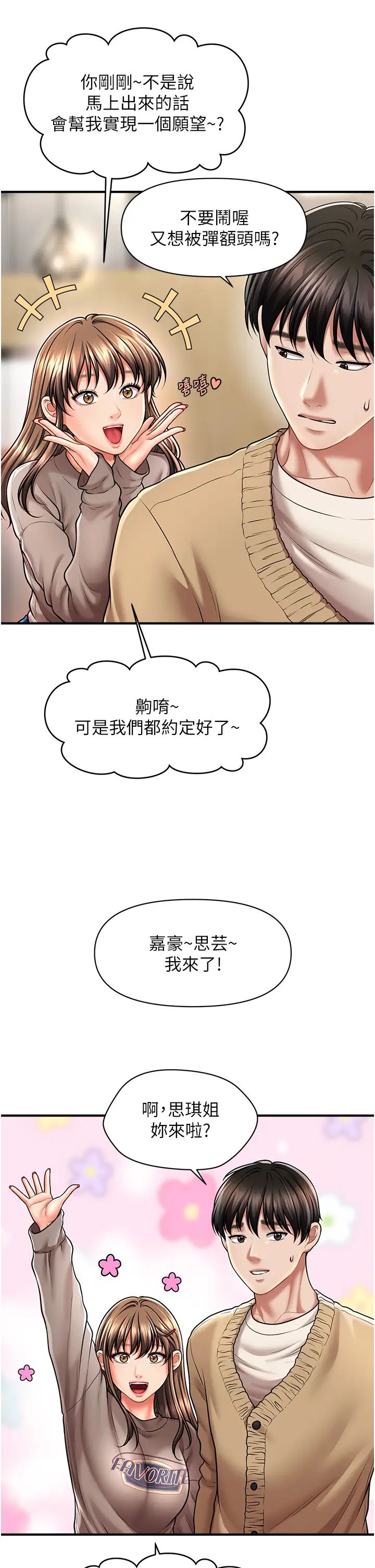 《催眠撩法》在线观看 第13话-包準让她一抹就有fu~ 漫画图片12