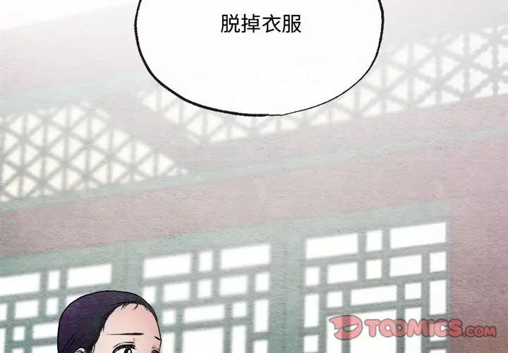 《狂眼》在线观看 第8话 漫画图片2