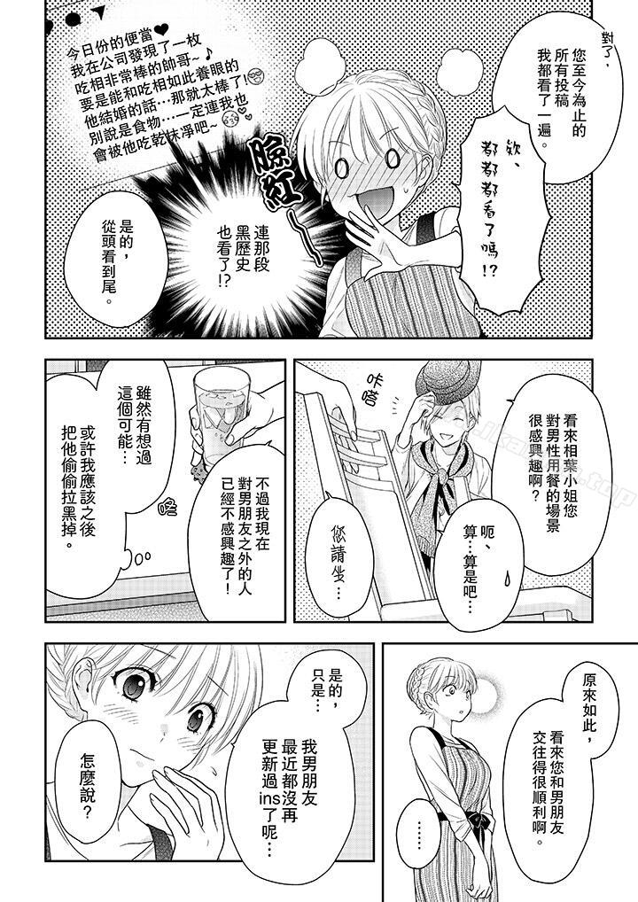 《上司性致勃勃地享用我》在线观看 第21话 漫画图片5