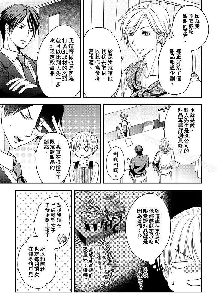 《上司性致勃勃地享用我》在线观看 第21话 漫画图片10