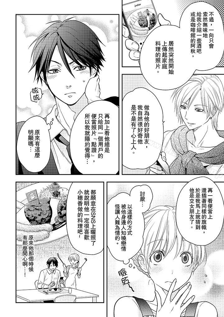 《上司性致勃勃地享用我》在线观看 第21话 漫画图片11