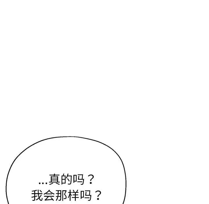 《瑜珈初體驗》在线观看 第61话 漫画图片137