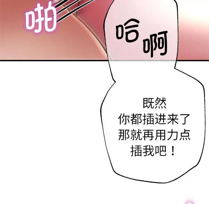 《瑜珈初體驗》在线观看 第61话 漫画图片151