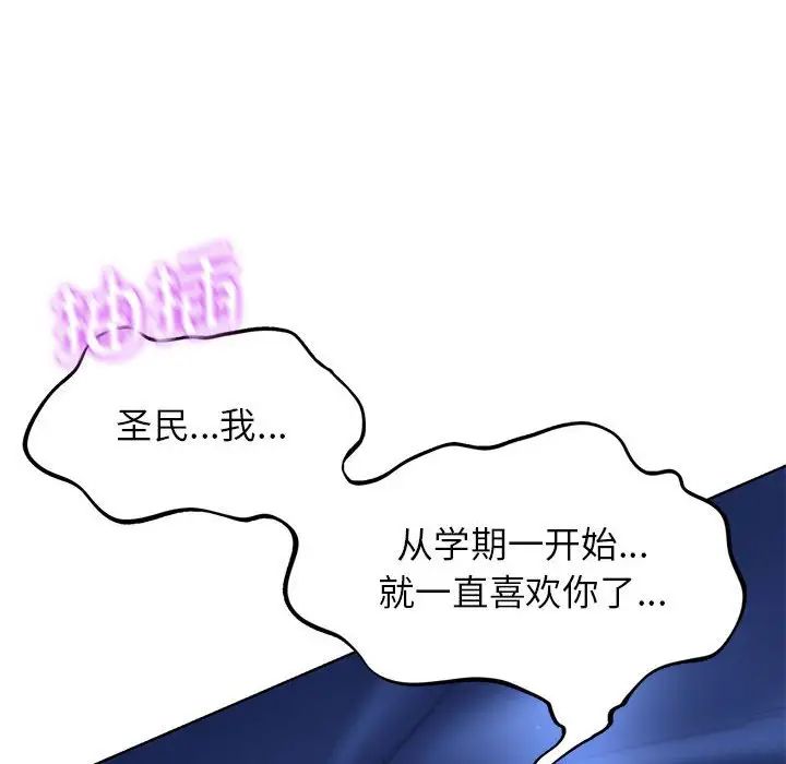 《危險同學會》在线观看 第12话 漫画图片79