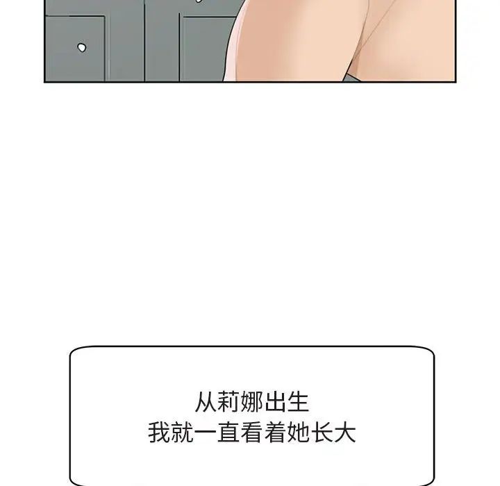 《我的女兒就拜托你瞭》在线观看 第13话 漫画图片53