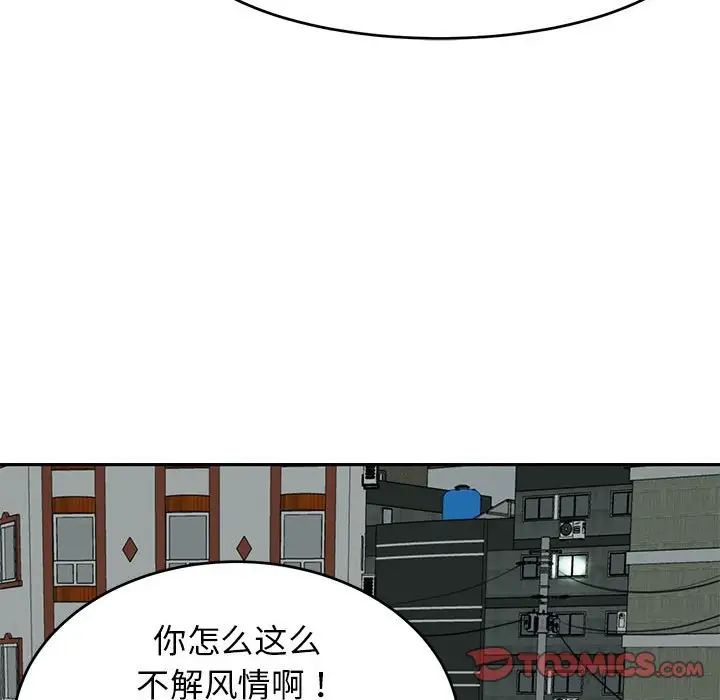 《我的女兒就拜托你瞭》在线观看 第13话 漫画图片135