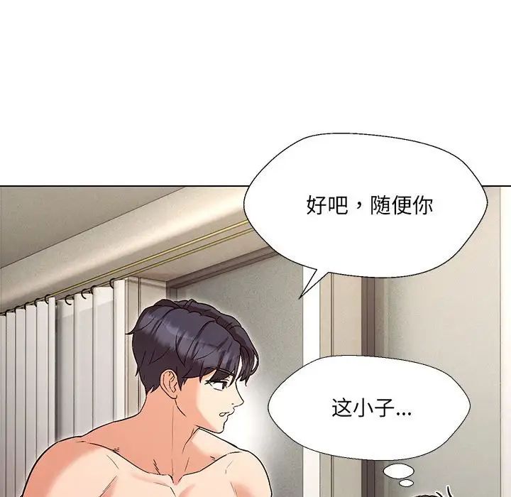 《嫁入豪門的老師》在线观看 第4话 漫画图片13