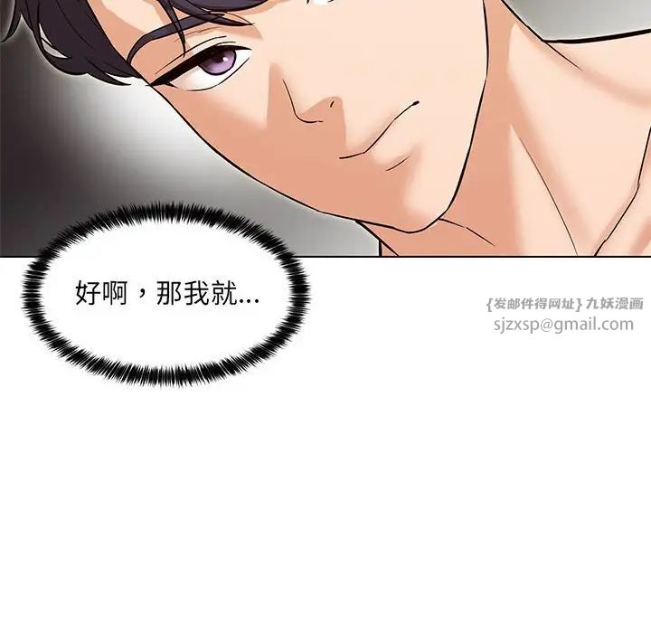 《嫁入豪門的老師》在线观看 第4话 漫画图片36