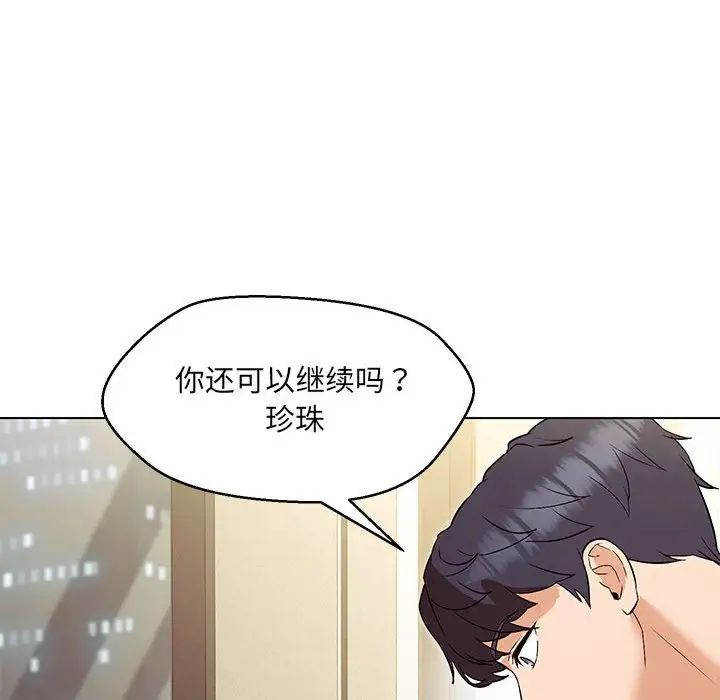 《嫁入豪門的老師》在线观看 第4话 漫画图片80