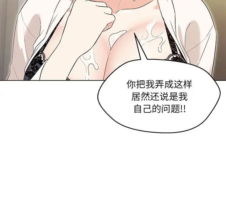 《嫁入豪門的老師》在线观看 第4话 漫画图片96