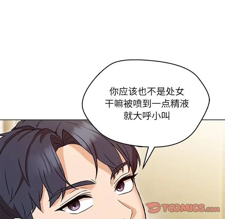 《嫁入豪門的老師》在线观看 第4话 漫画图片99